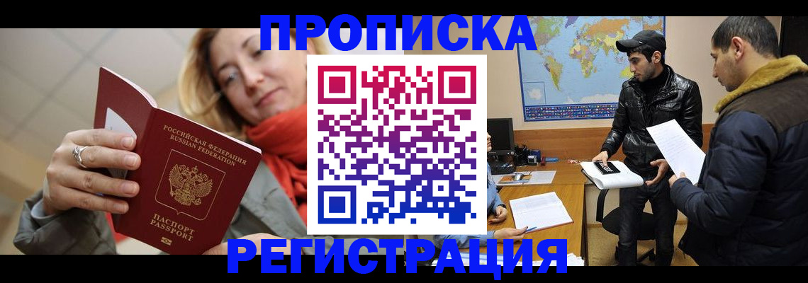 прописка от собственника в Ростове