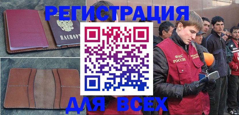 прописка в Ростове